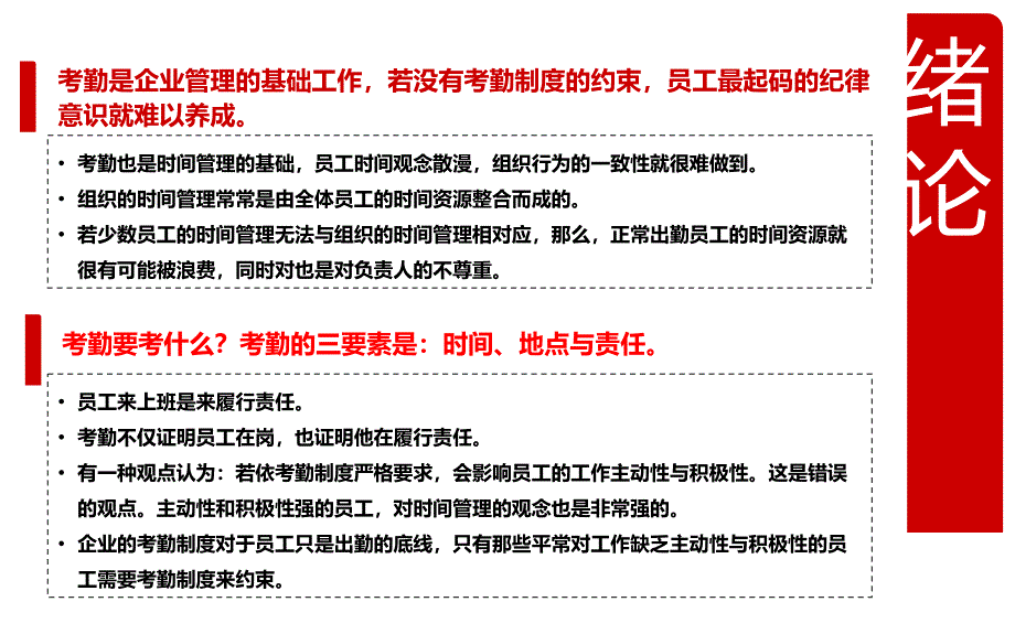 员工考勤管理资料课件_第4页