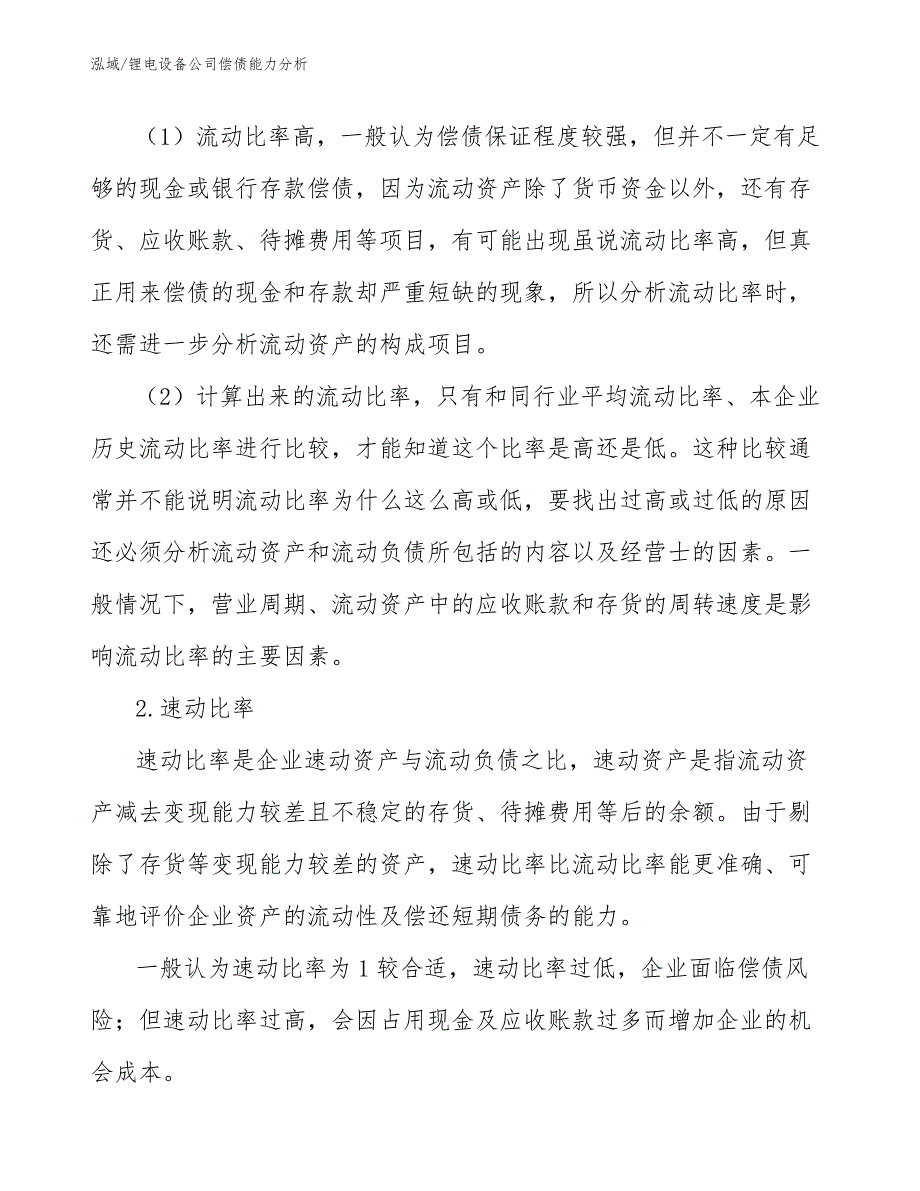 锂电设备公司偿债能力分析_第4页