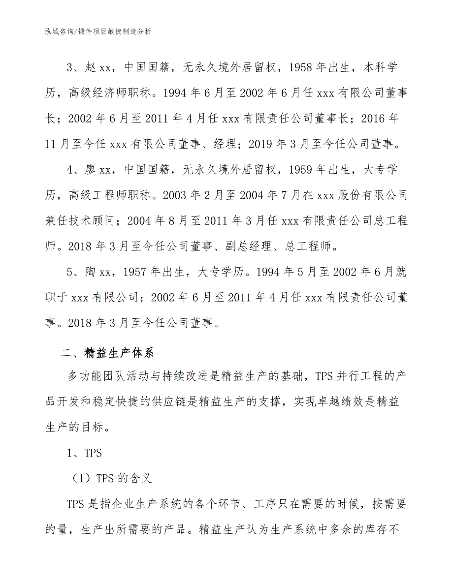 锻件项目敏捷制造分析【范文】_第4页