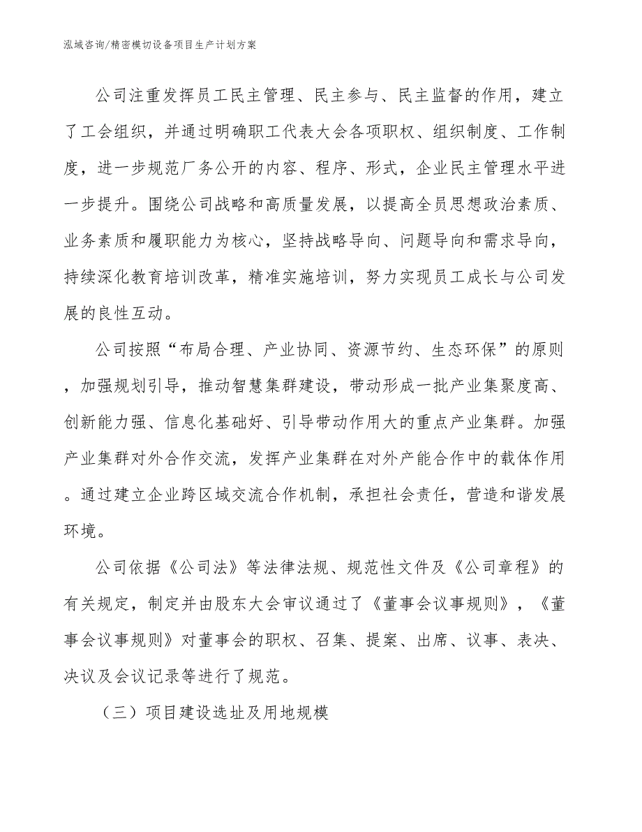 精密模切设备项目生产计划方案_第3页