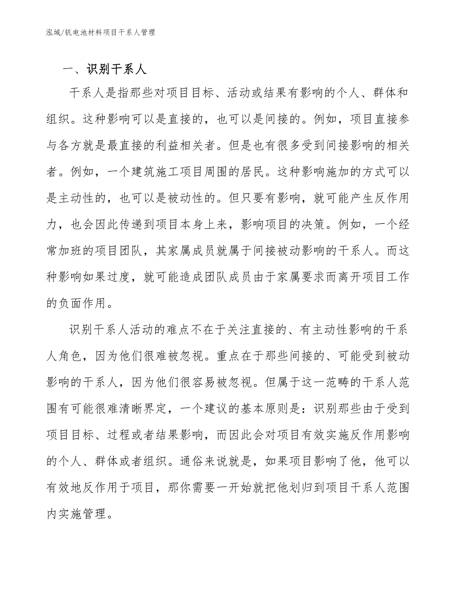 钒电池材料项目干系人管理【参考】_第3页