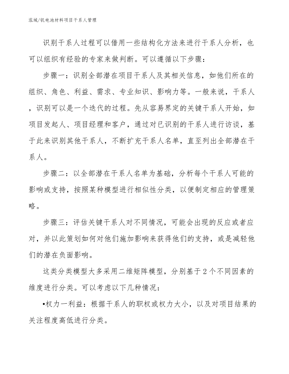 钒电池材料项目干系人管理【参考】_第4页