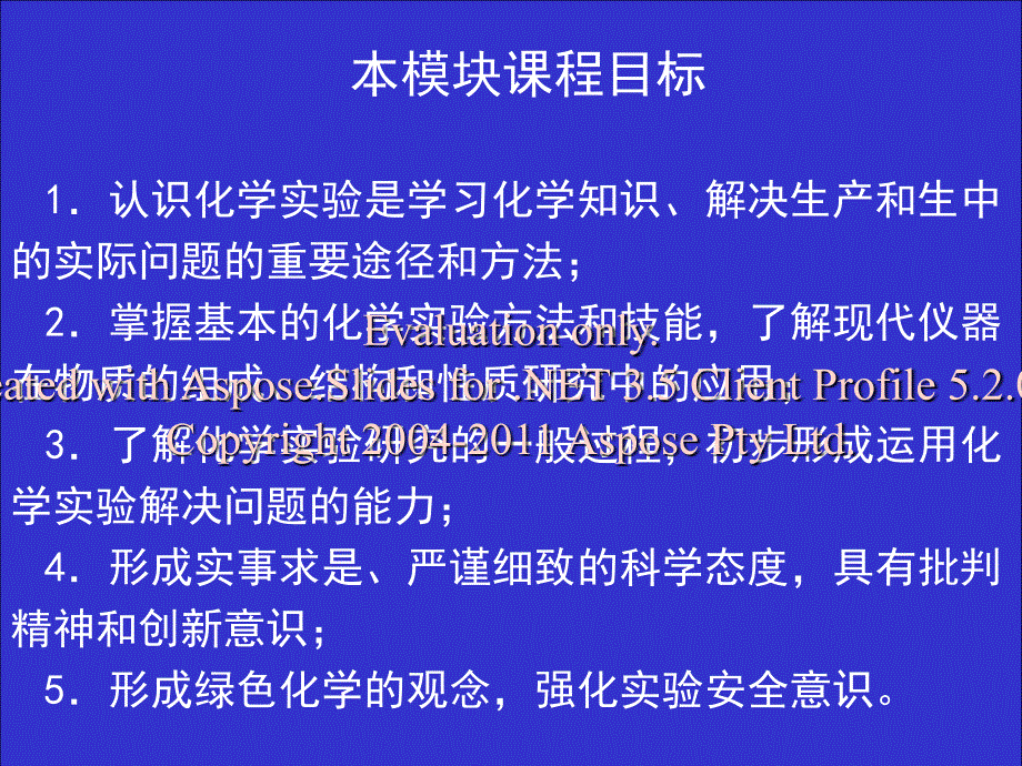 普通高中课程标准实验教科书化学.ppt_第3页