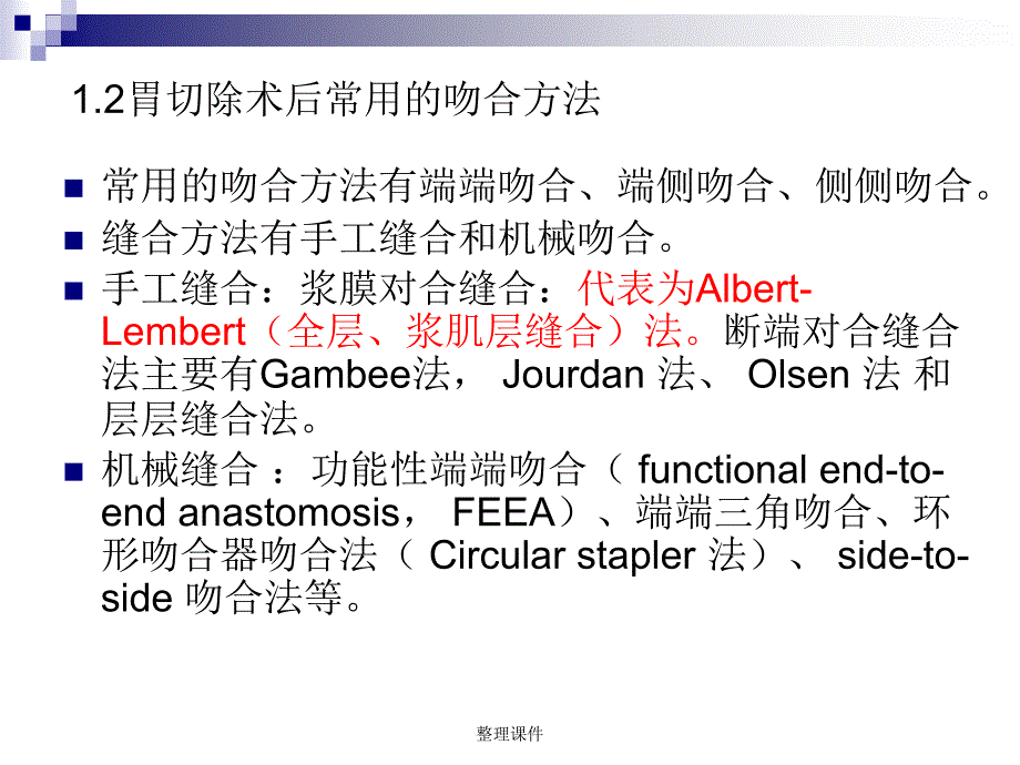 胃切除术后消化道重建1_第4页