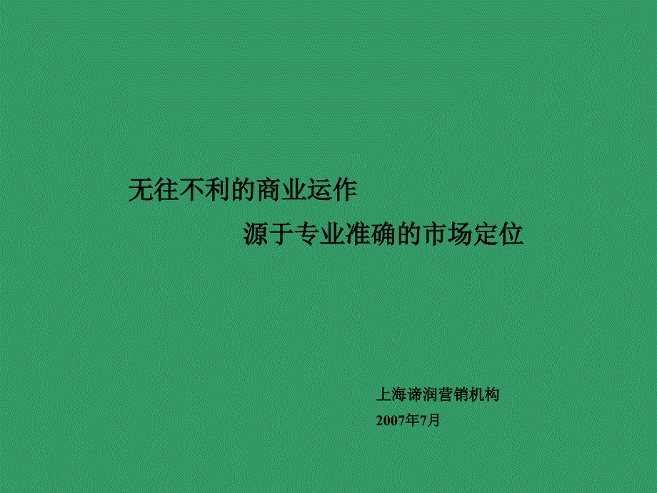 隆德丰文化商业广场策划案_第2页