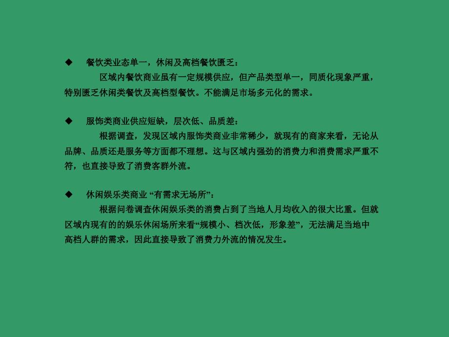 隆德丰文化商业广场策划案_第4页