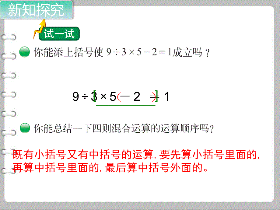 最新【北师大版】四年级上册数学ppt课件 第2课时 买文具 2_第3页