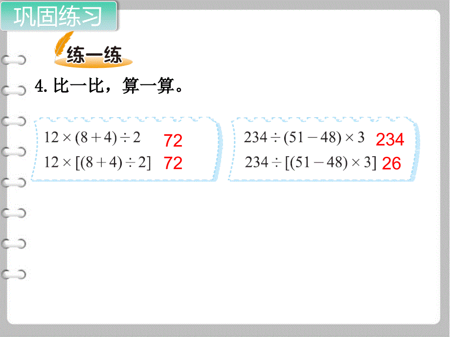 最新【北师大版】四年级上册数学ppt课件 第2课时 买文具 2_第4页