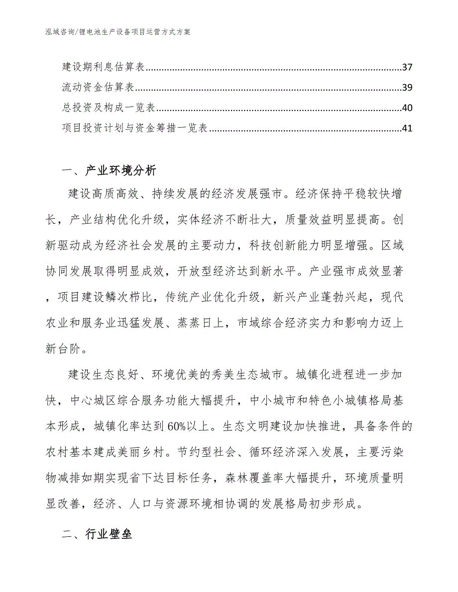 锂电池生产设备项目运营方式方案_第3页