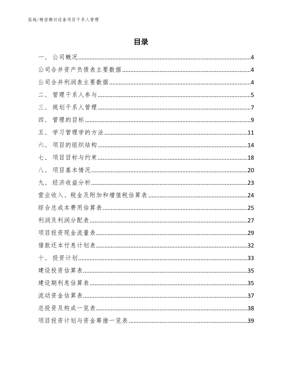 精密模切设备项目干系人管理_第2页