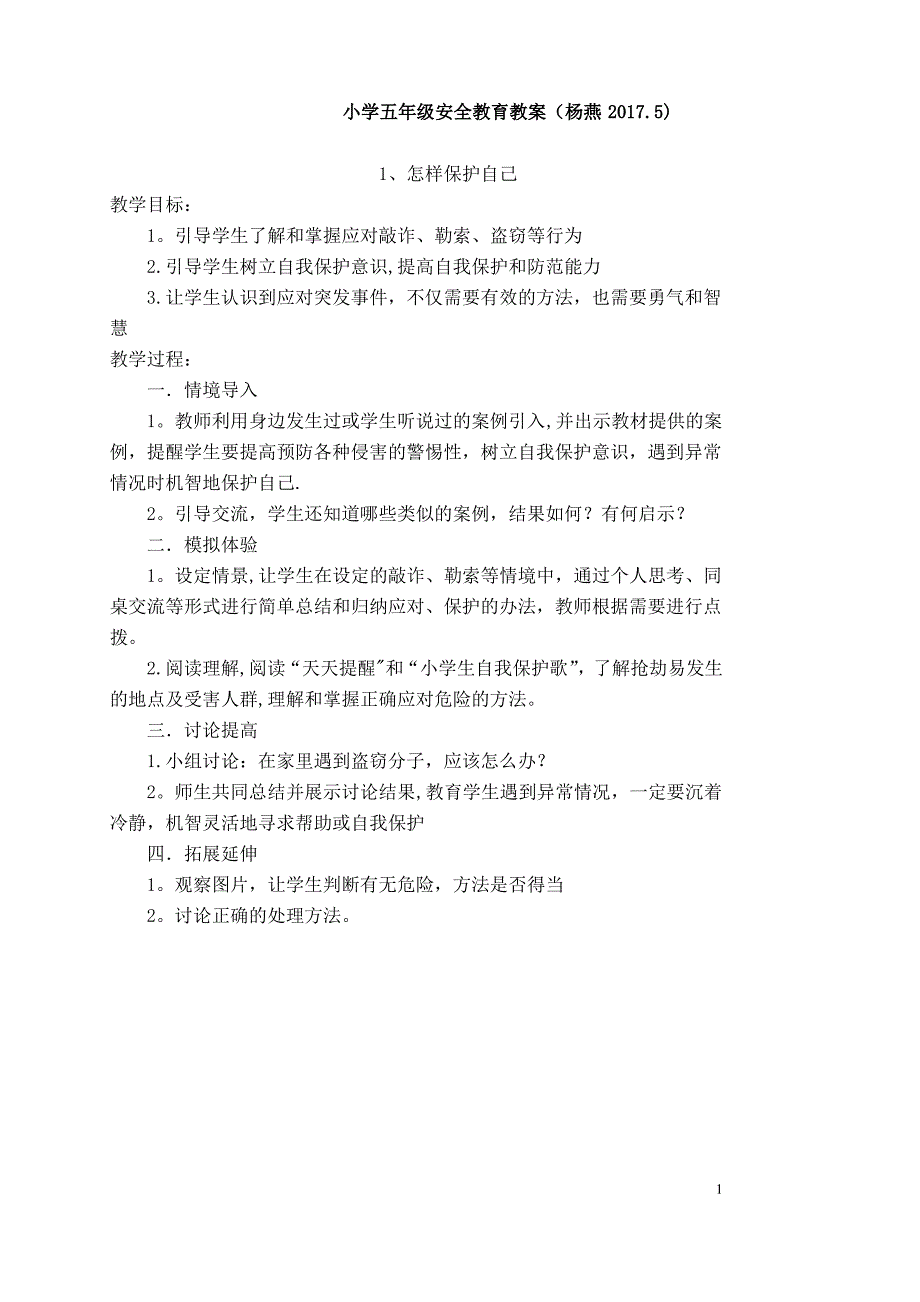 小学五年级安全教育教案20613_第1页