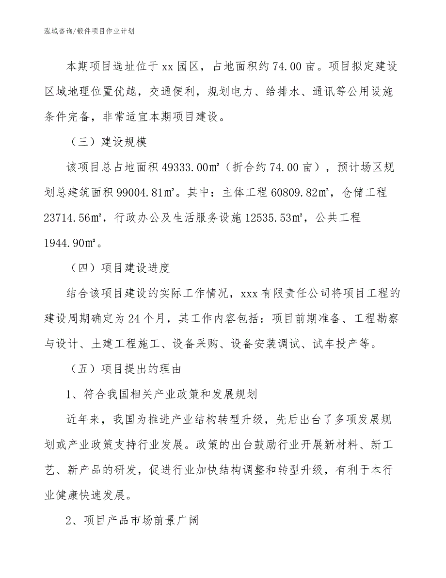 锻件项目作业计划（参考）_第3页