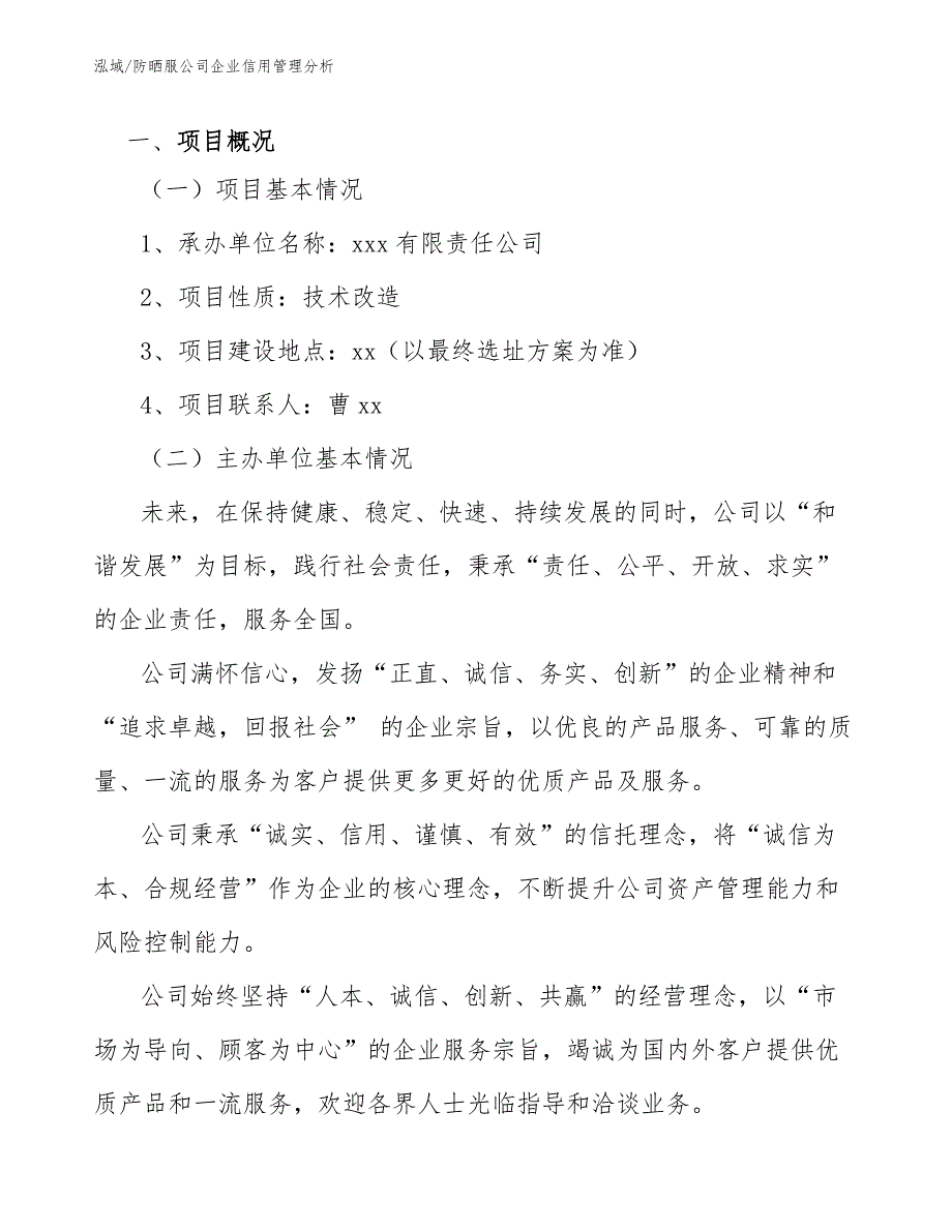 防晒服公司企业信用管理分析_第2页