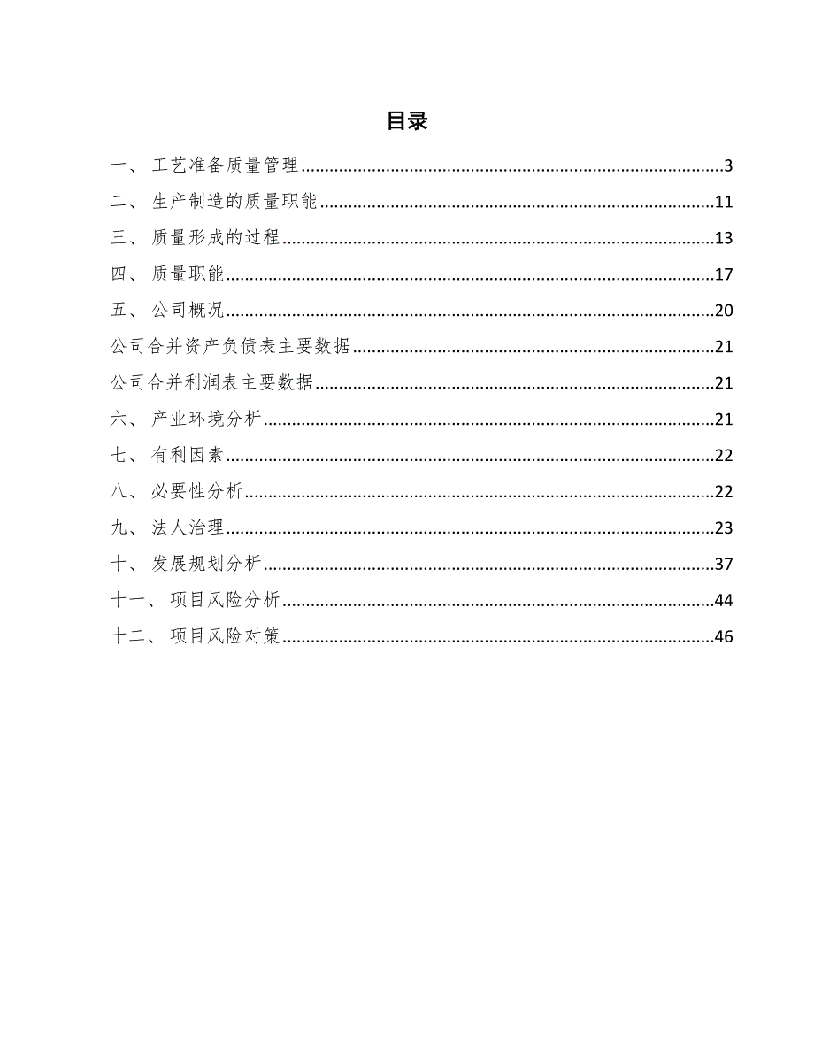 矿山机械公司生产制造质量管理方案（参考）_第2页