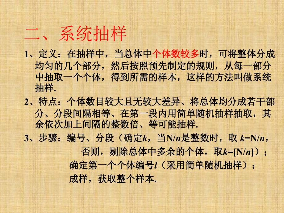 《种抽样方法》PPT课件_第3页