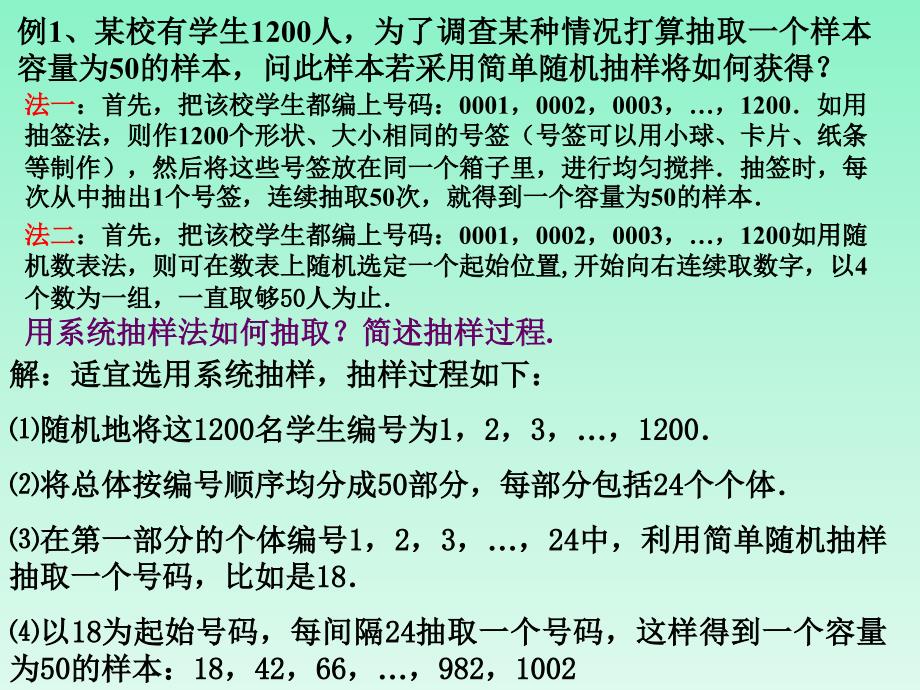 《种抽样方法》PPT课件_第4页