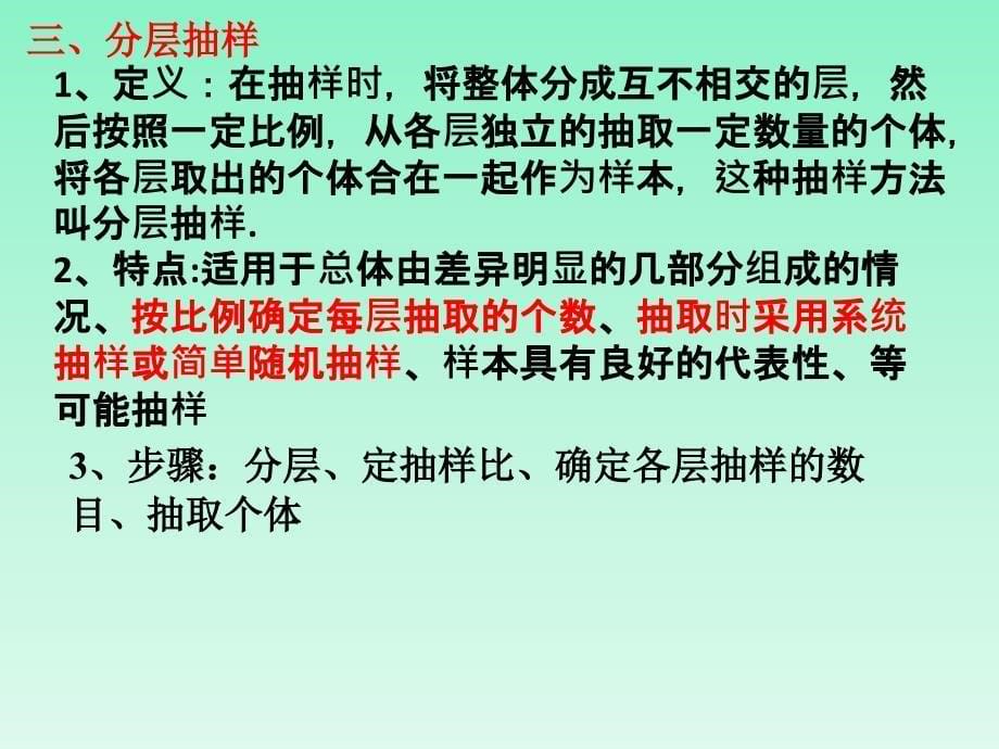 《种抽样方法》PPT课件_第5页