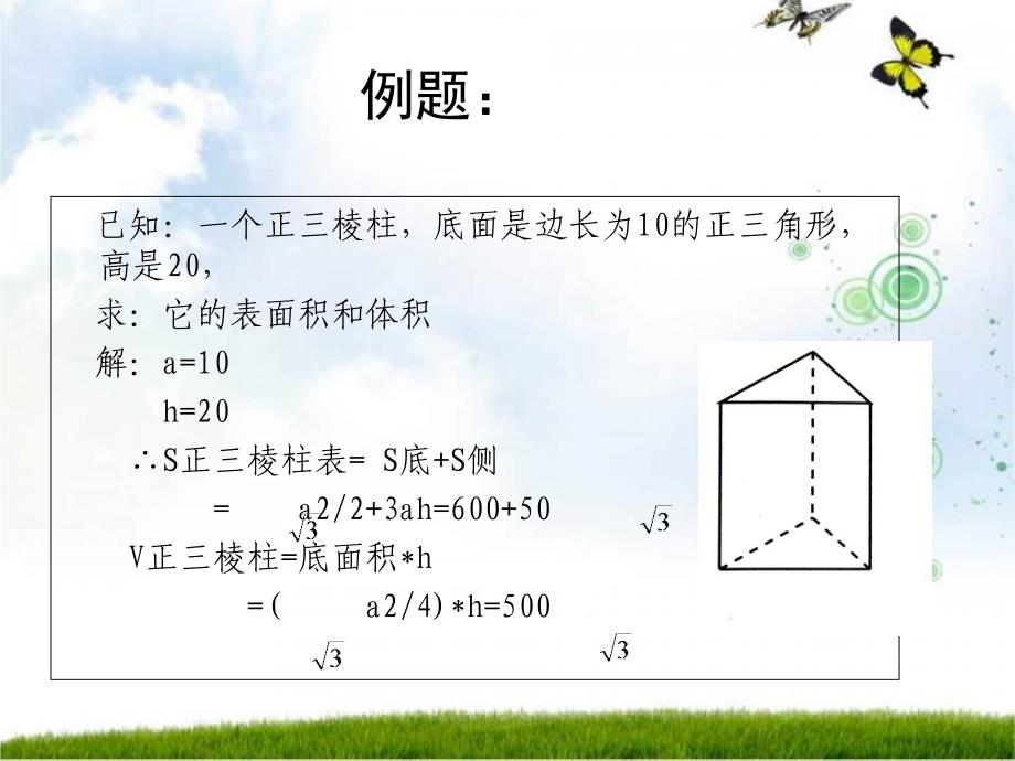 棱柱圆柱的表面积和体积_第4页