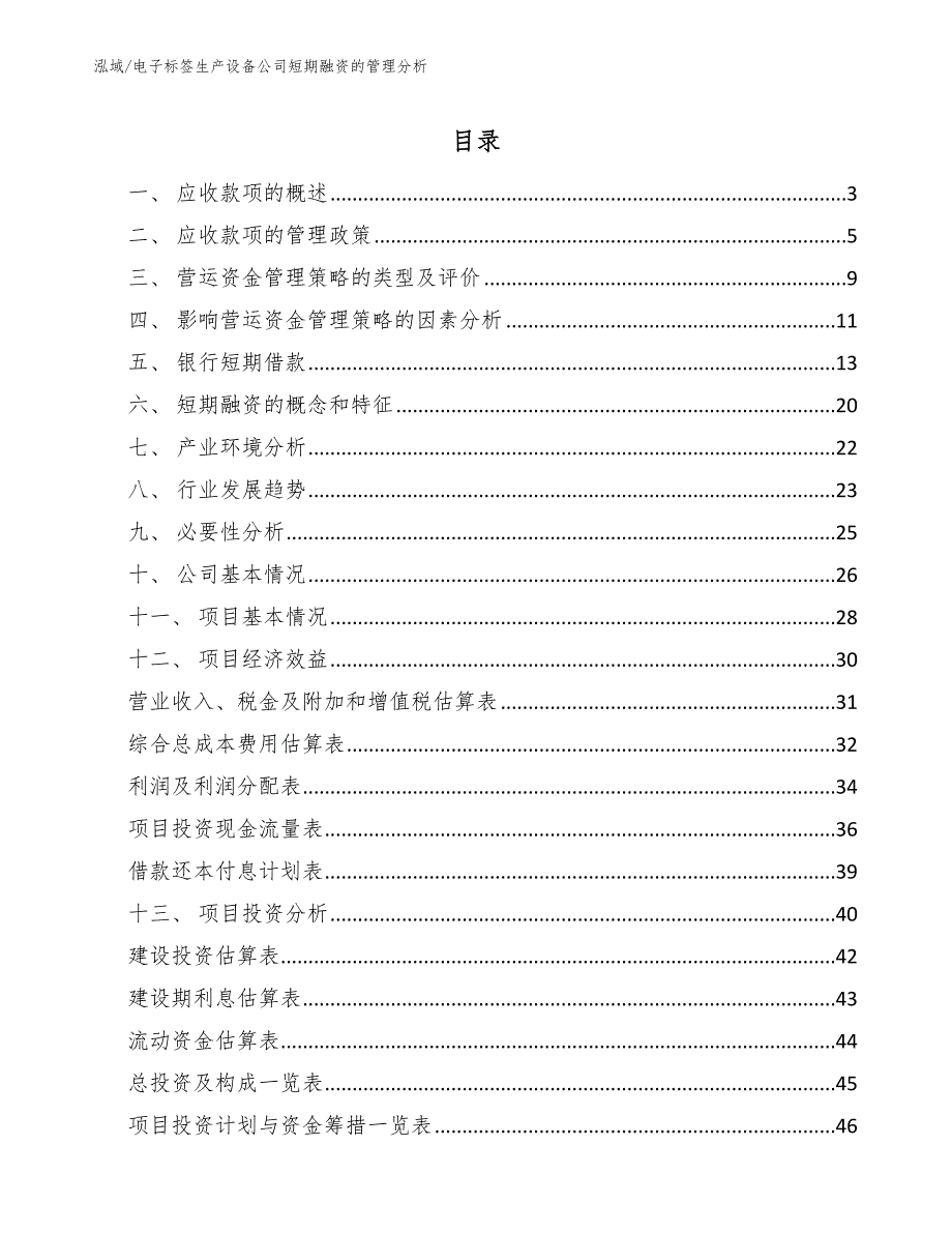 电子标签生产设备公司短期融资的管理分析_第2页