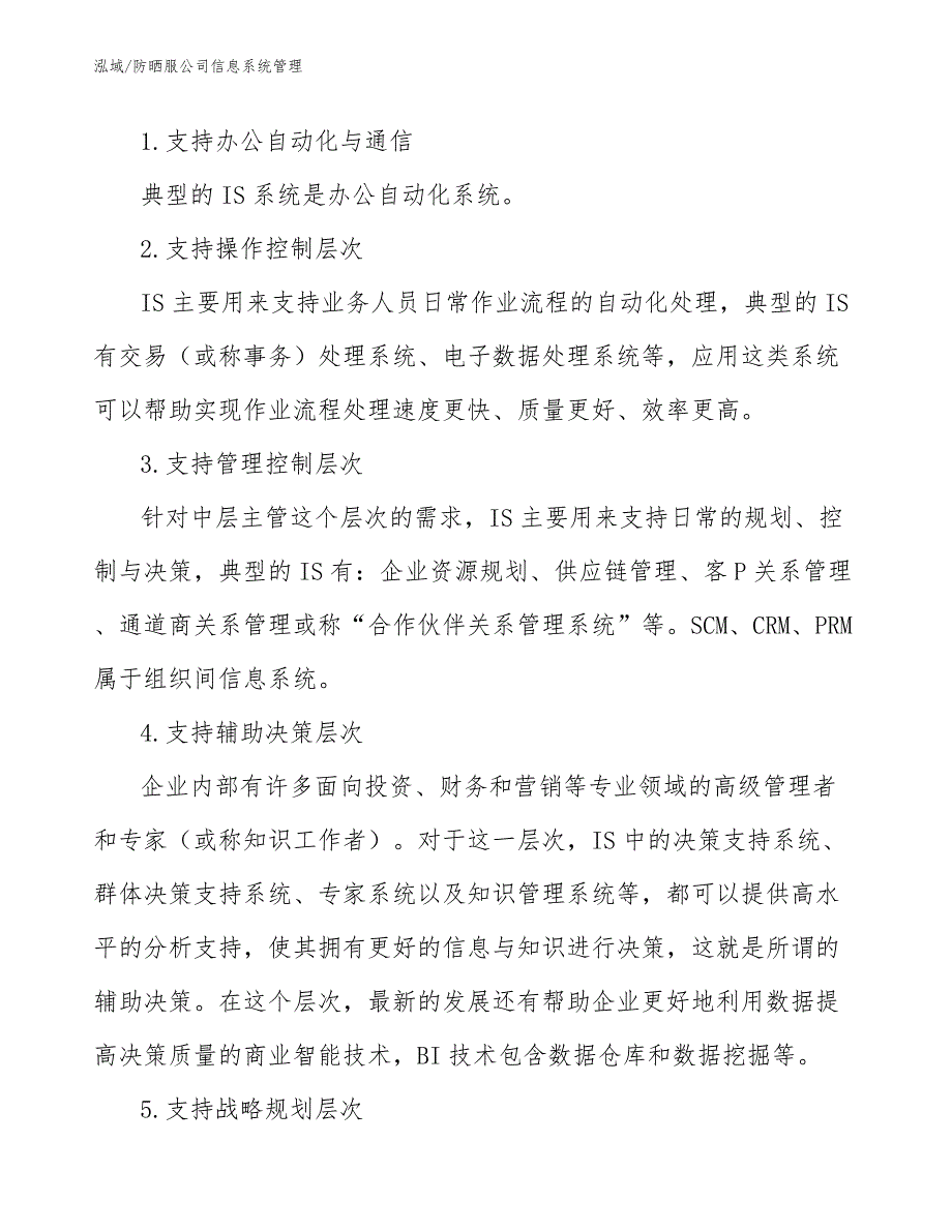 防晒服公司信息系统管理_第3页