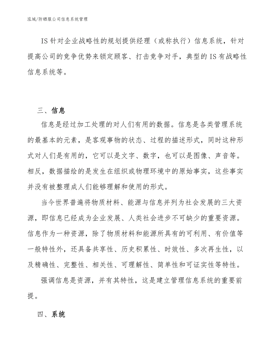 防晒服公司信息系统管理_第4页