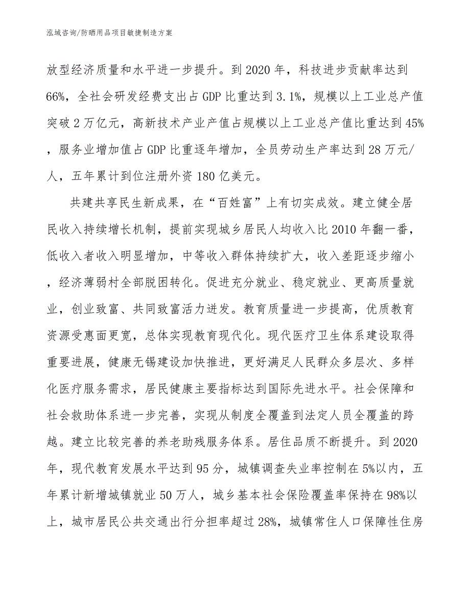 防晒用品项目敏捷制造方案（参考）_第3页