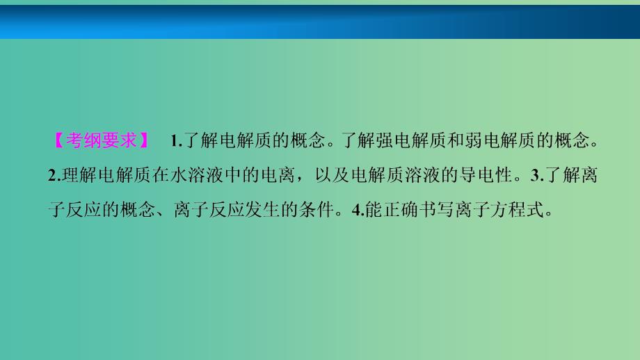 2022化学2022高考化学大一轮复习第二章化学物质及其变化第4讲电解质离子反应考点探究_第2页