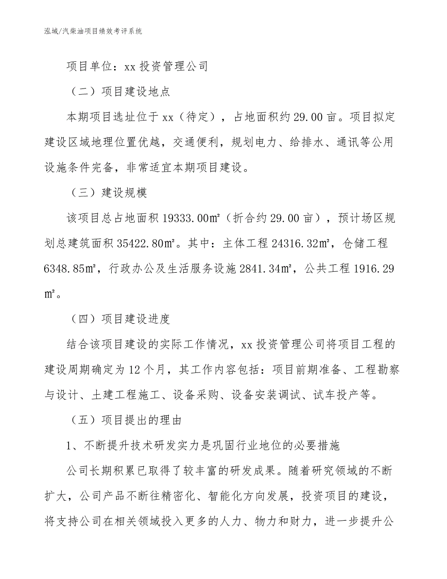 汽柴油项目绩效考评系统_范文_第3页