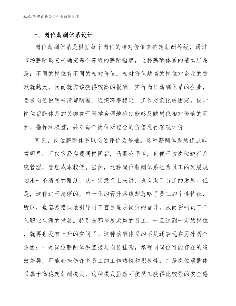 锂电设备公司企业薪酬管理_第3页