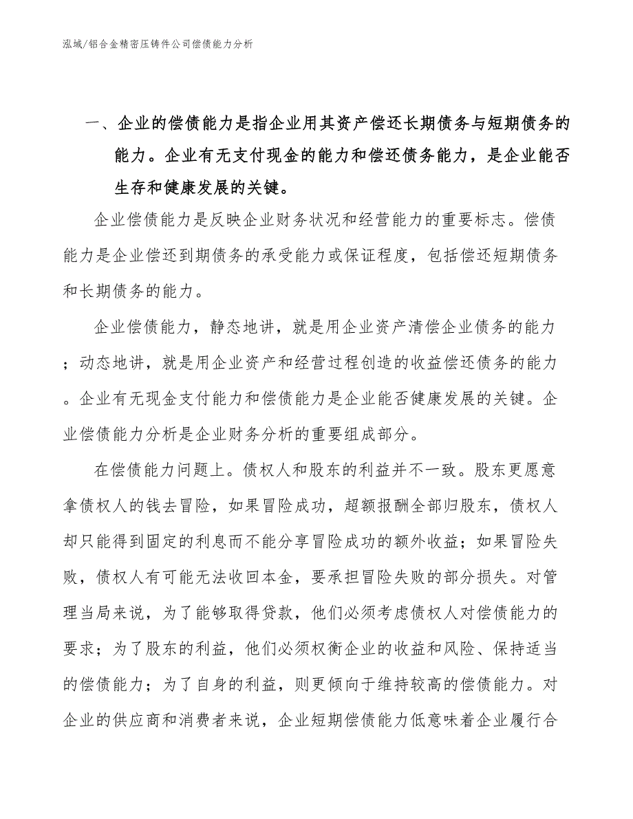 铝合金精密压铸件公司偿债能力分析_第2页