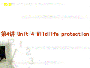 2022届高考英语 第4讲 Unit 4 Wildlife_protection复习方案课件 新人教版必修2、