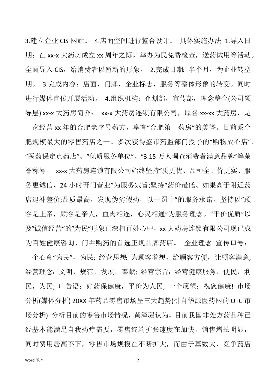 公司形象策划书（多篇）_第2页