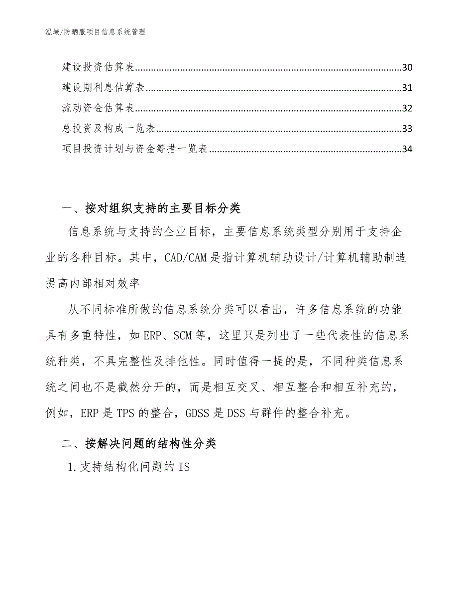 防晒服项目信息系统管理【参考】_第2页