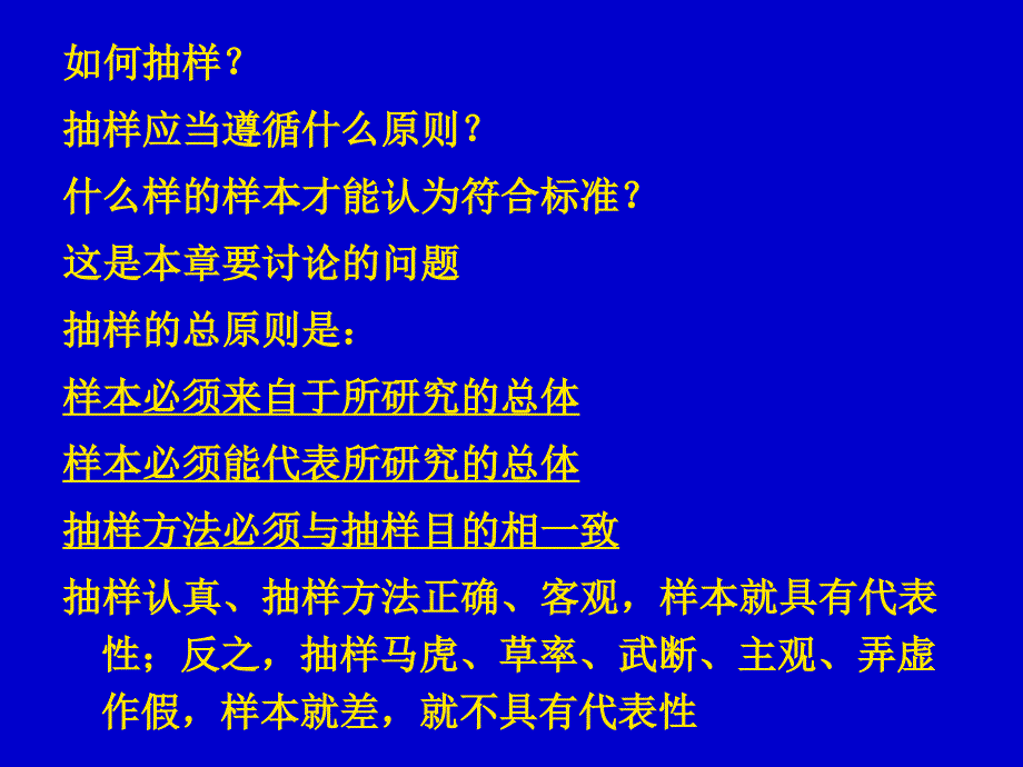 抽样原方法和样本量培训课件_第3页