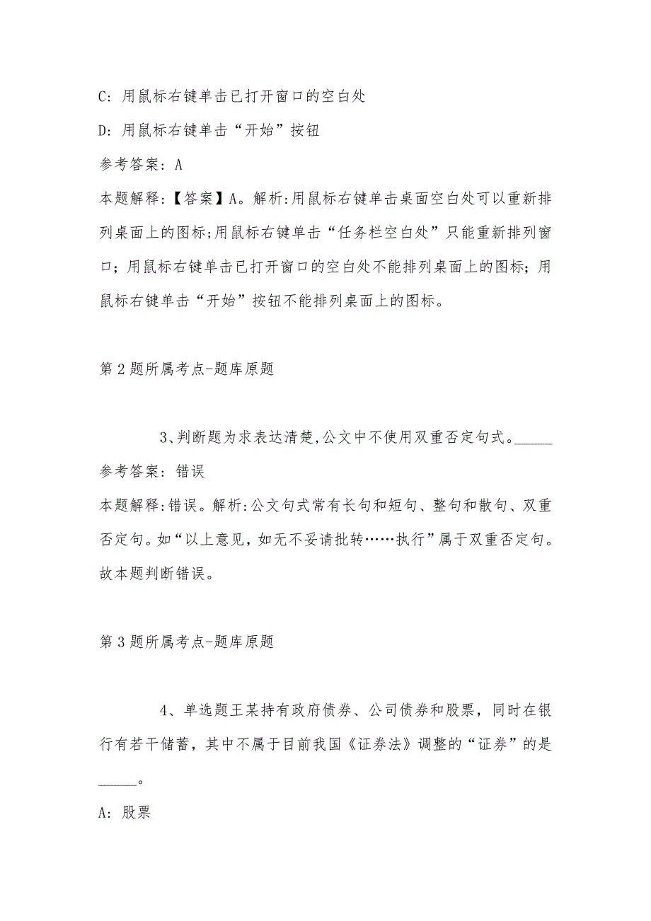 2022年08月湖南省桃江县公开选调事业单位工作人员冲刺题(带答案)_第2页