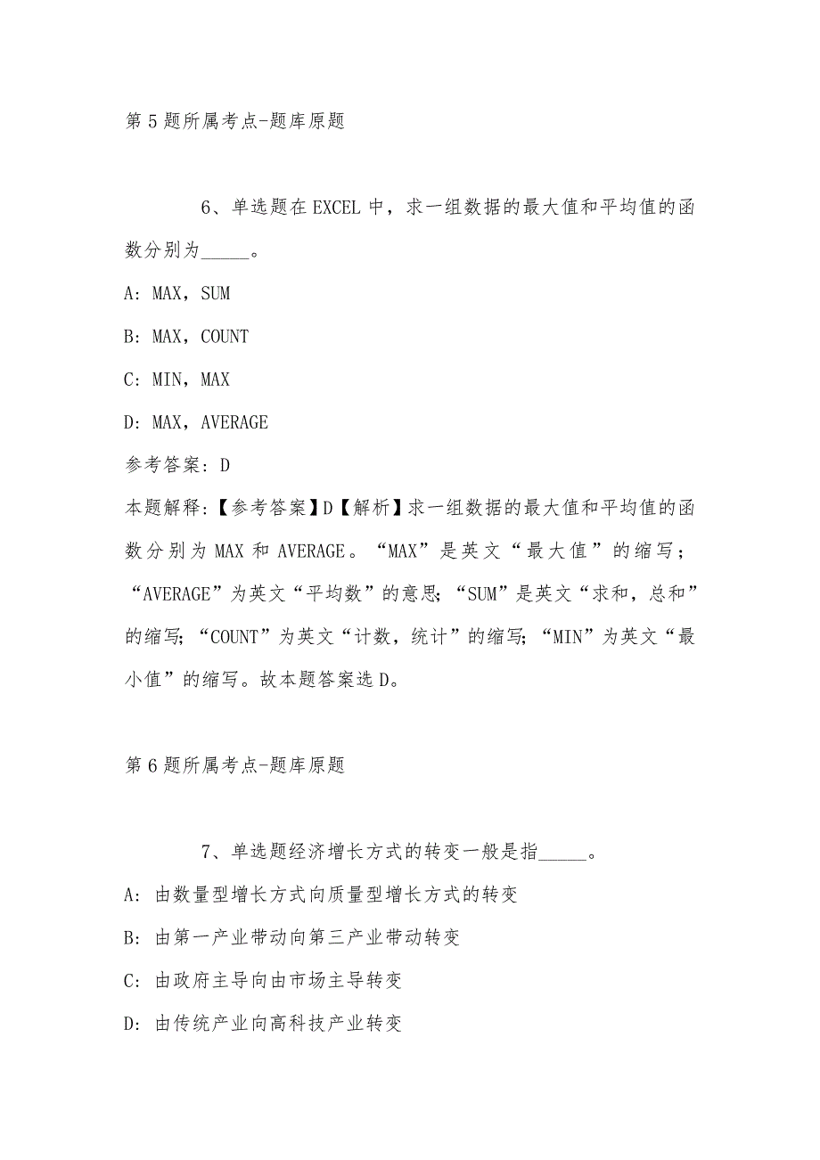 2022年08月湖南省桃江县公开选调事业单位工作人员冲刺题(带答案)_第4页