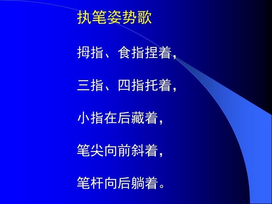 适合一年级的儿歌.ppt_第5页