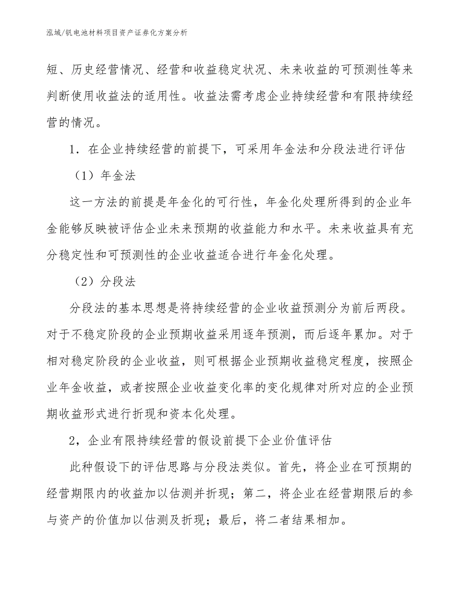 钒电池材料项目资产证券化方案分析_第3页