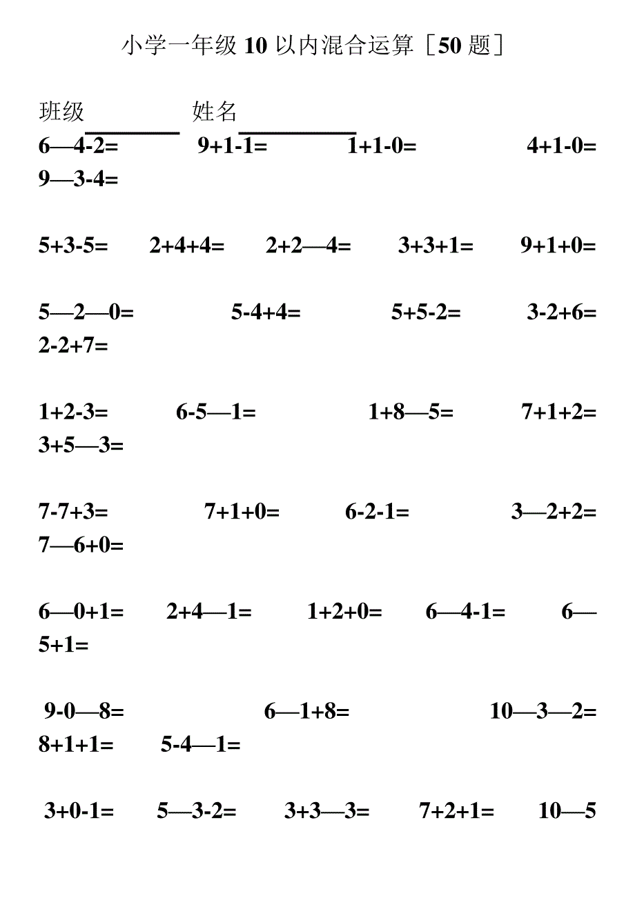 小学一年级10以内连加连减混合口算(550题)796_第1页