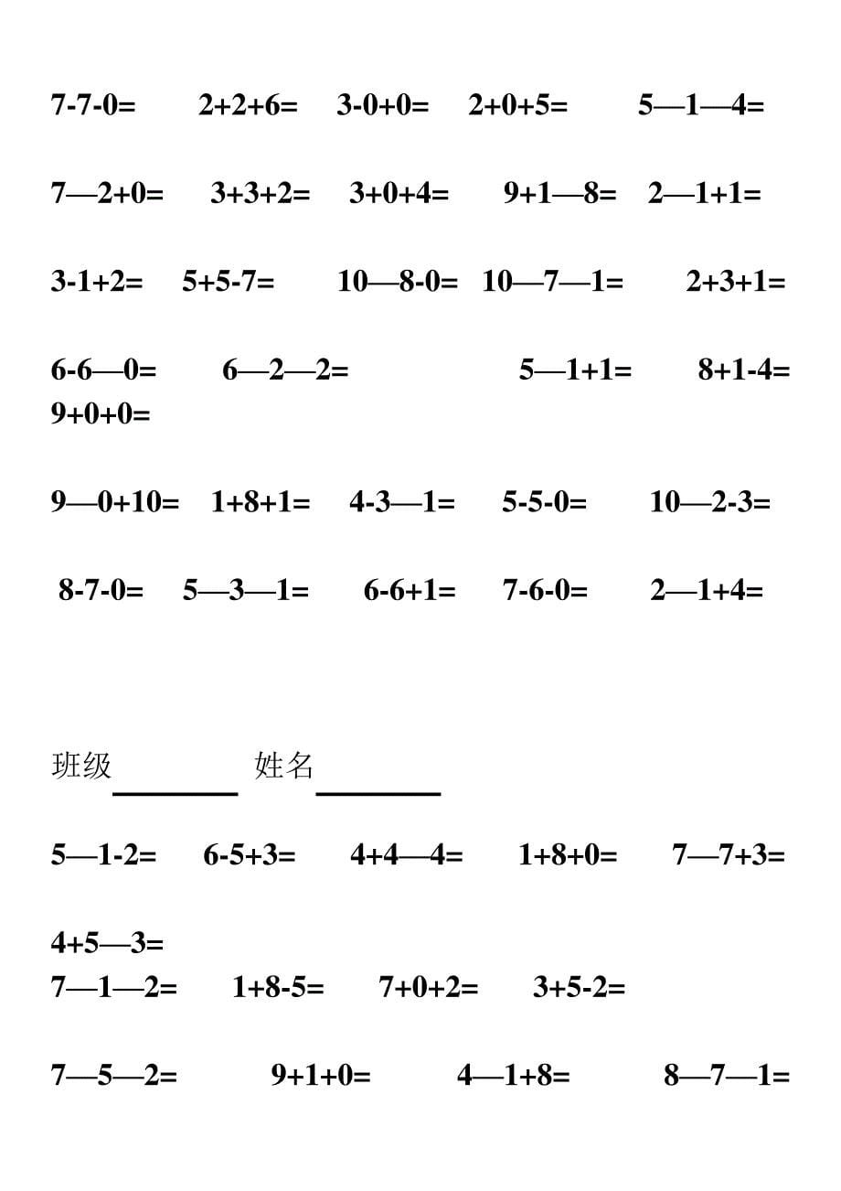 小学一年级10以内连加连减混合口算(550题)796_第5页