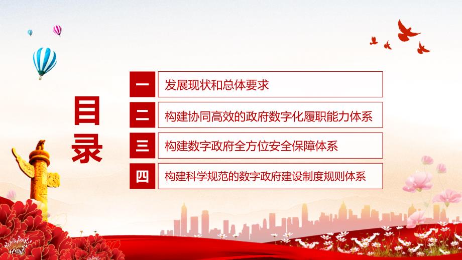 2022年《关于加强数字政府建设的指导意见》全文内容学习模板_第3页