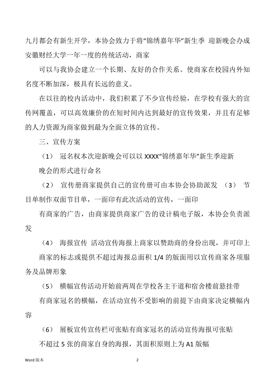 公关赞助策划书（多篇）_第2页