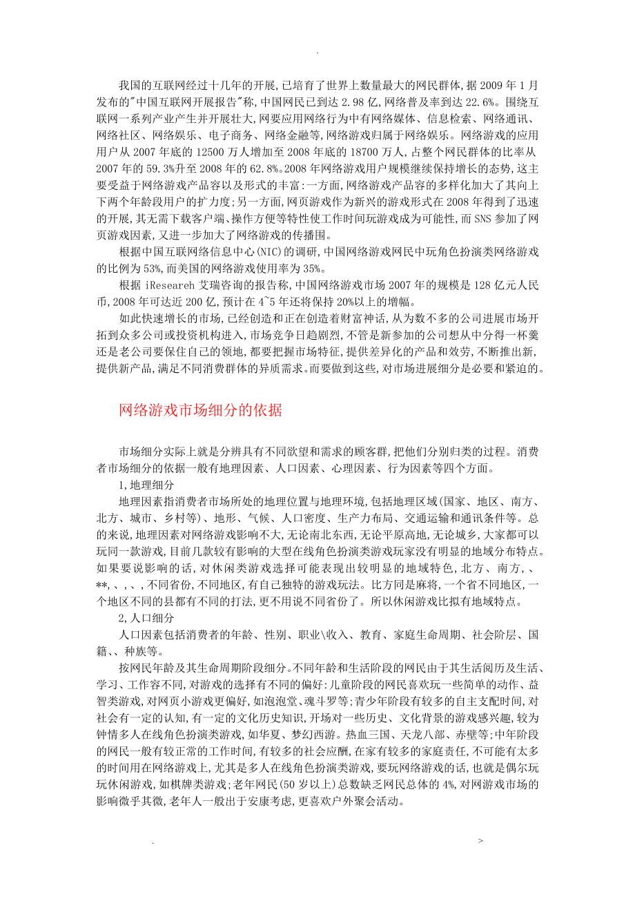 中国网络游戏市场细分_第2页