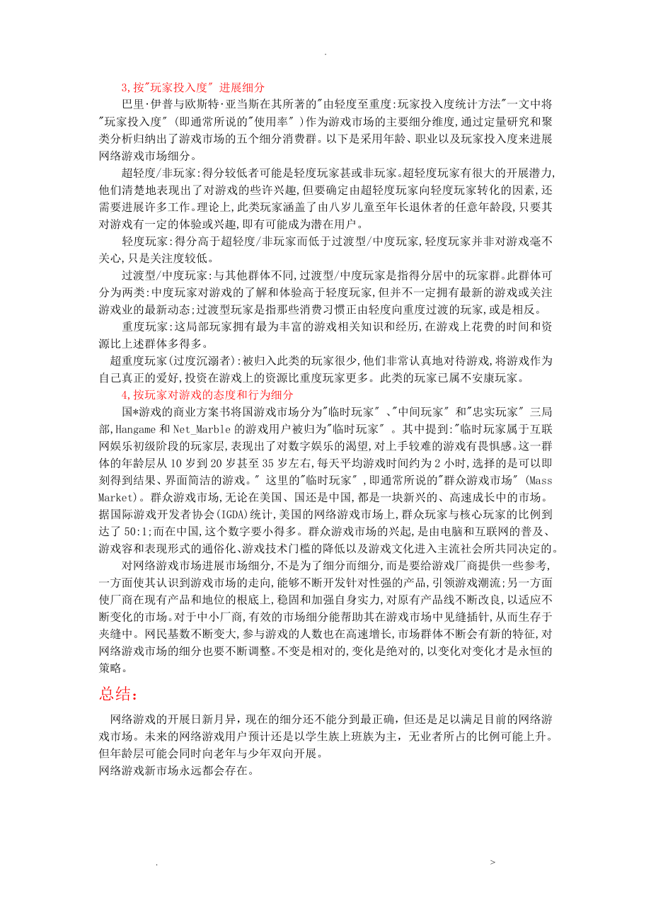 中国网络游戏市场细分_第4页