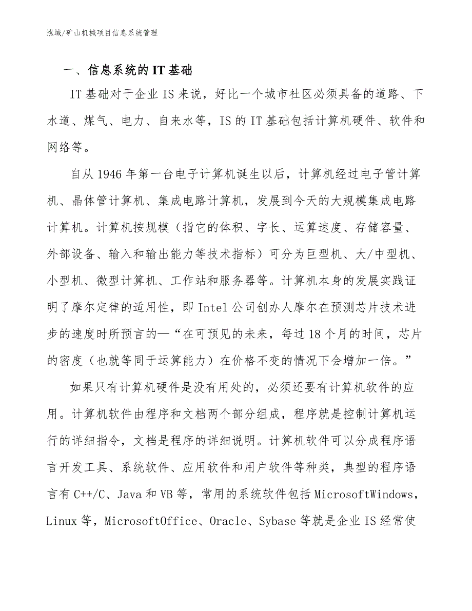 矿山机械项目信息系统管理_第3页