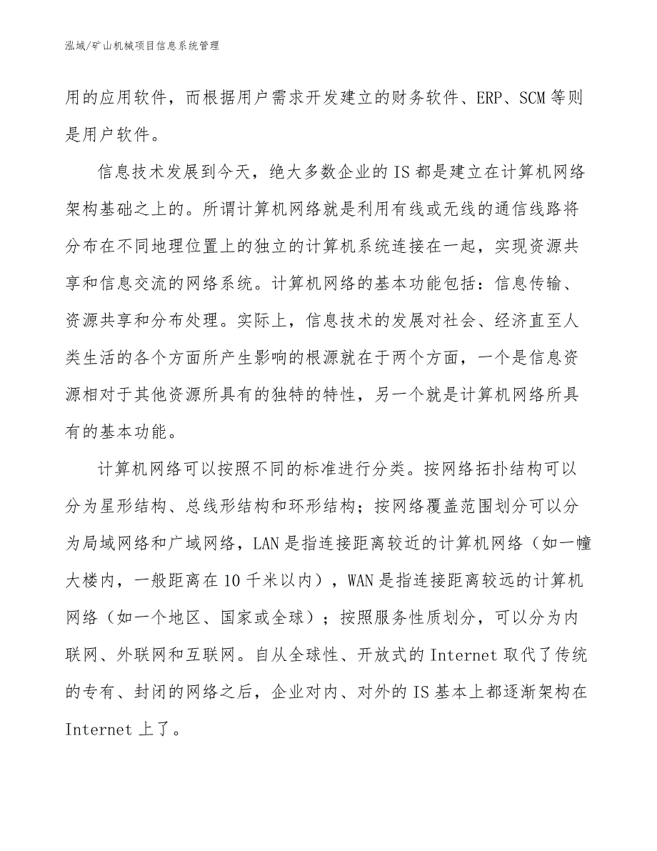 矿山机械项目信息系统管理_第4页