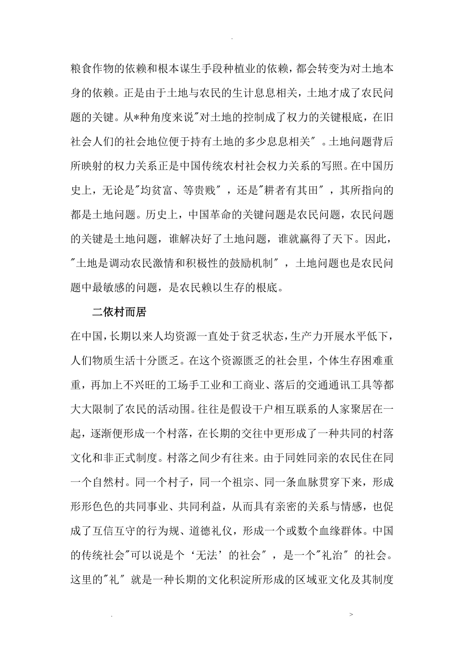 中国乡村社会的变迁_第2页