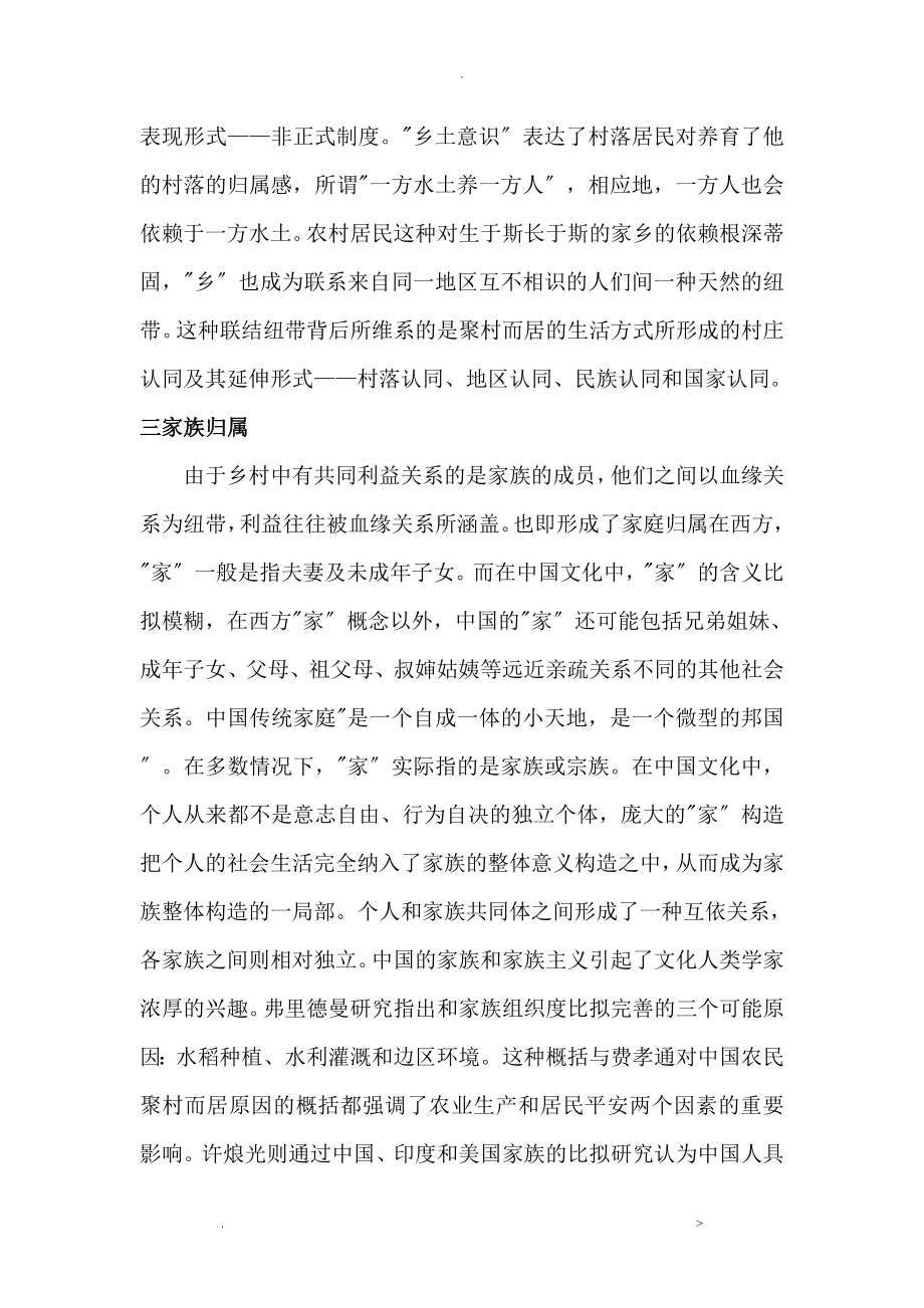 中国乡村社会的变迁_第3页