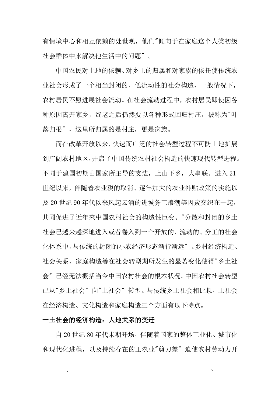 中国乡村社会的变迁_第4页