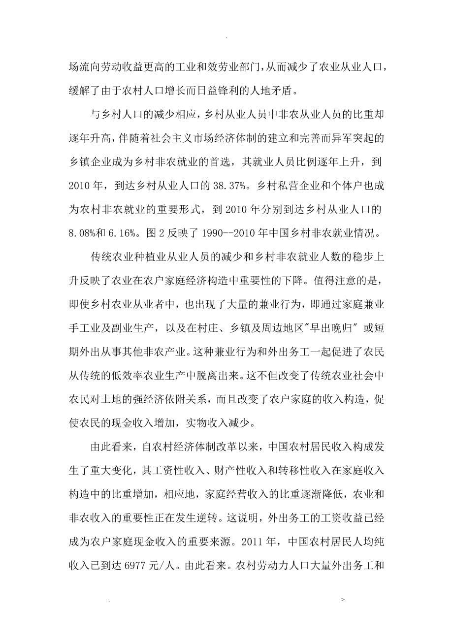 中国乡村社会的变迁_第5页
